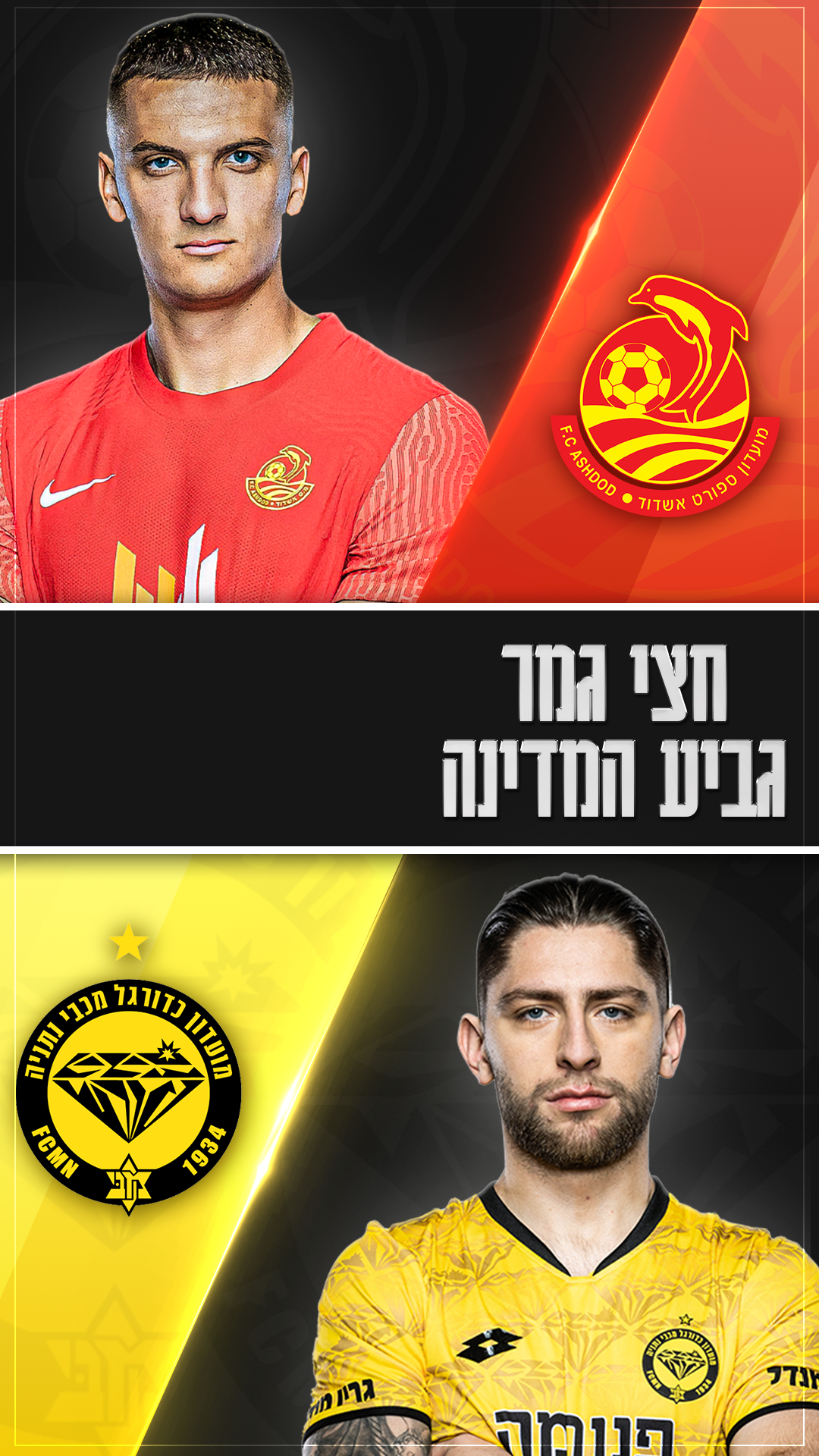 Netanya Ashdod story