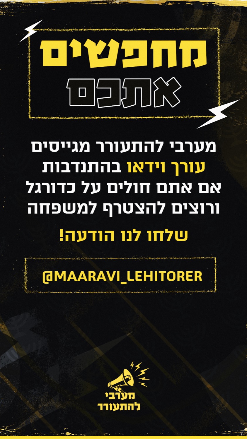 Maaravi Lehitorer design